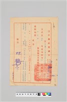 藏品(王火煌先生系列：民國41年王火煌40年度年終考成令)的圖片
